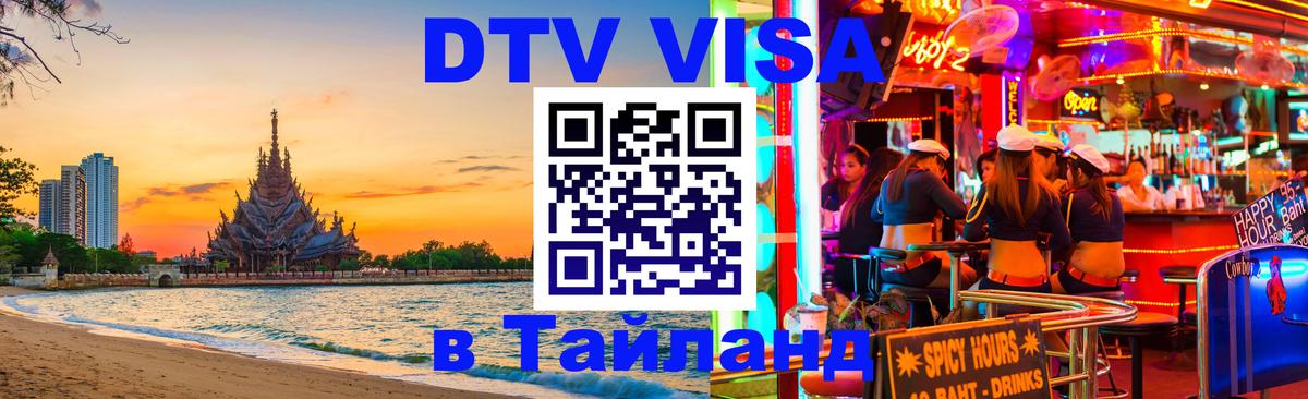 Цены на DTV визу в Таиланд — пакеты услуг, достаточно даже паспорта - Сингапур 