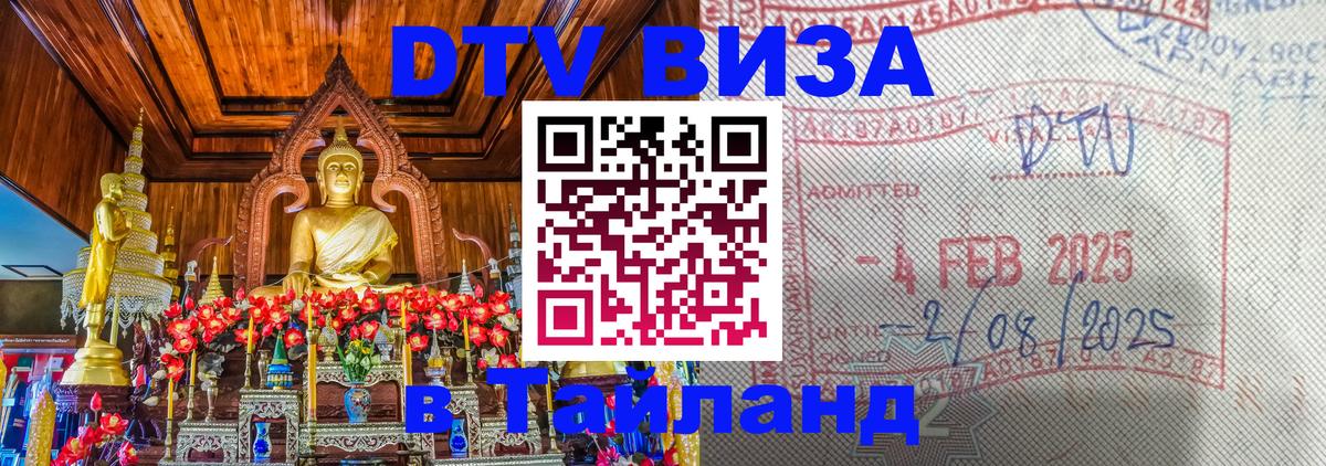 VISA в Тайланд для удалёнщиков 